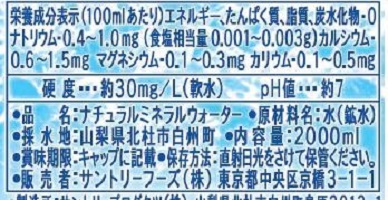 南アルプスの天然水