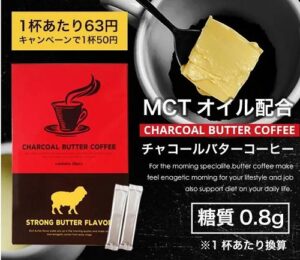 「チャコールバターコーヒー」