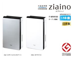 空間除菌脱臭機 ジアイーノ