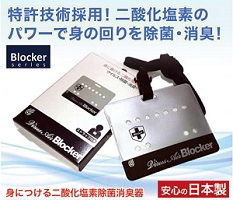 除菌消臭「エアブロッカー」