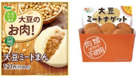 ファミリーマート【大豆ミート食品】