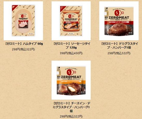 大豆ミート「ゼロミート」
