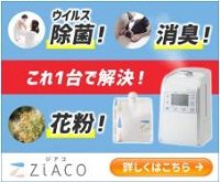 「ZiACO(ジアコ)」