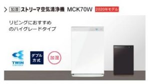 ダイキン「ストリーマ空気清浄機」MCK70W