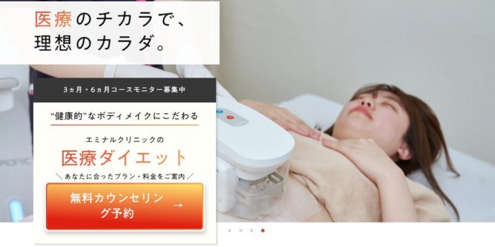 エミナルクリニック