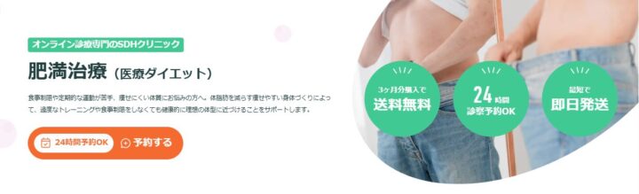 SDHクリニック