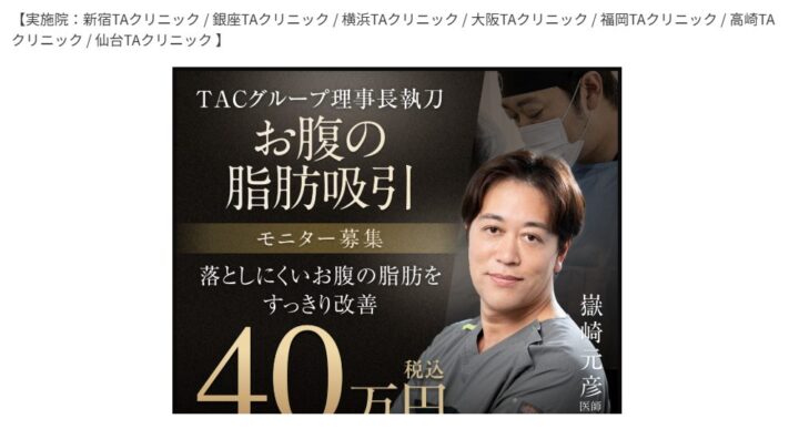 TAクリニック