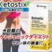Ketostix（ケトスティックス）